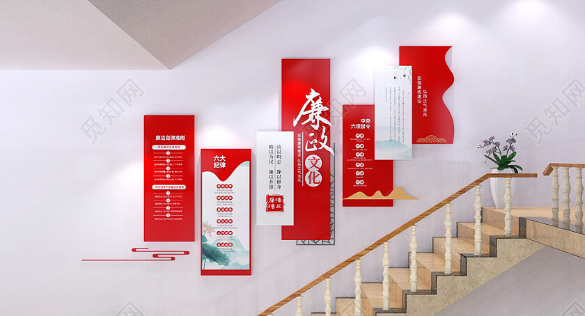 红色廉政文化墙党建文化墙廉洁文化墙廉政楼梯文化墙