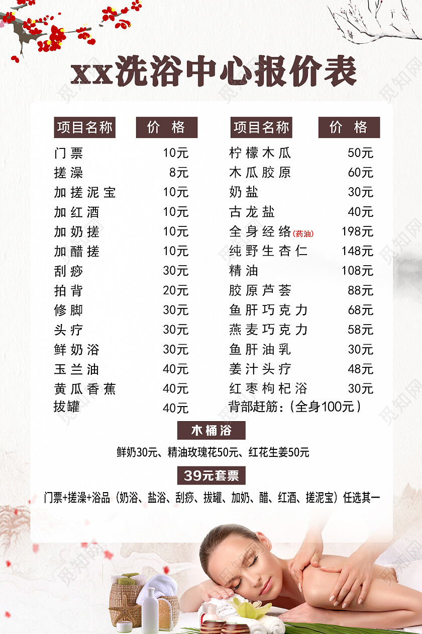 白色中式水墨洗浴中心价格海报洗浴价目表海报