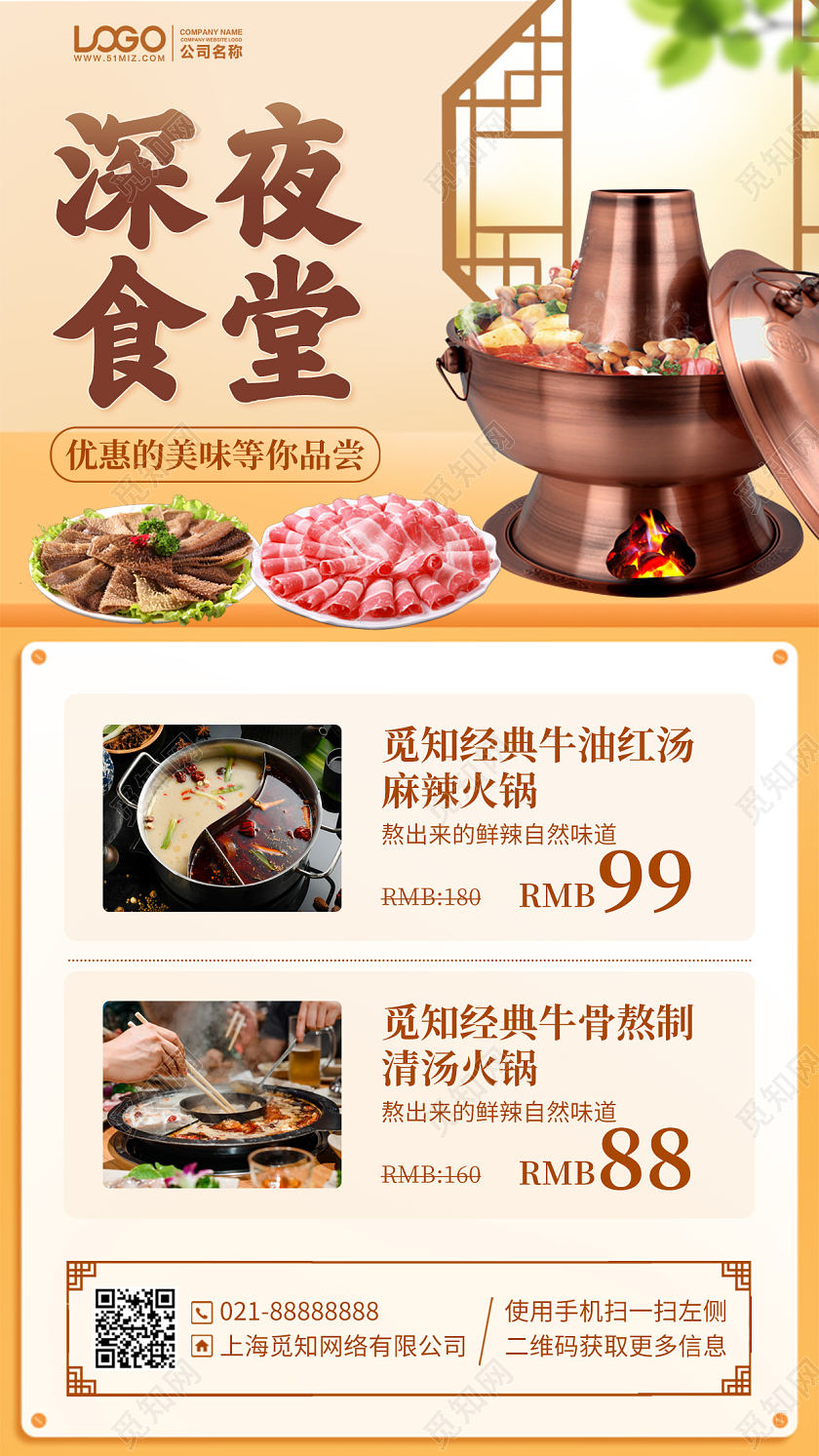 餐饮美食火锅优惠手机海报手机文案海报