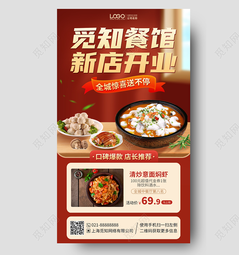 餐饮美食新店开业红色手机海报手机文案海报