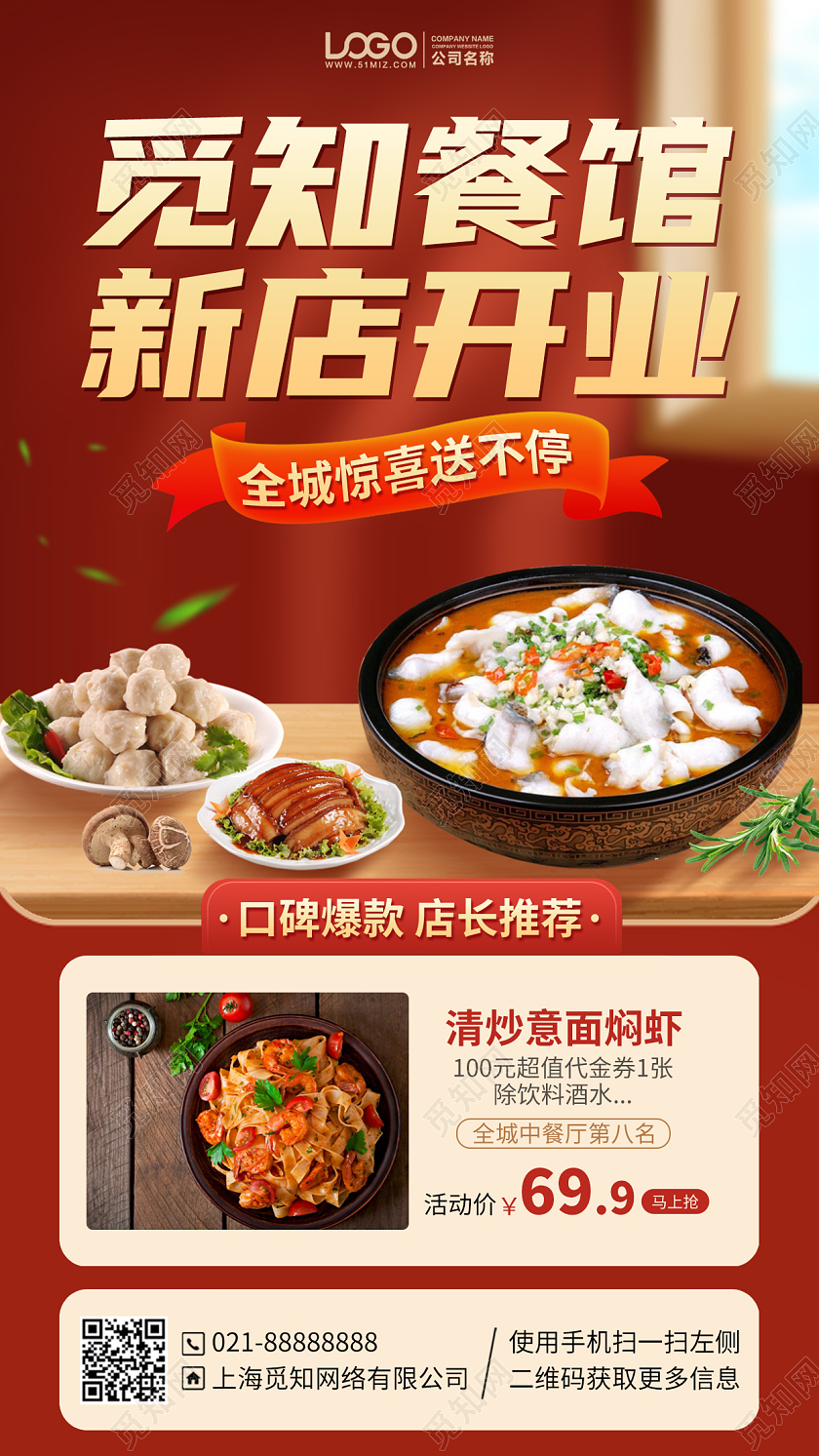 餐饮美食新店开业红色手机海报手机文案海报