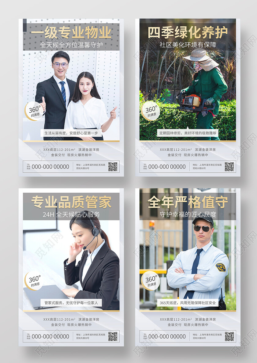 简约大气商务专业物业海报套图设计物业套图