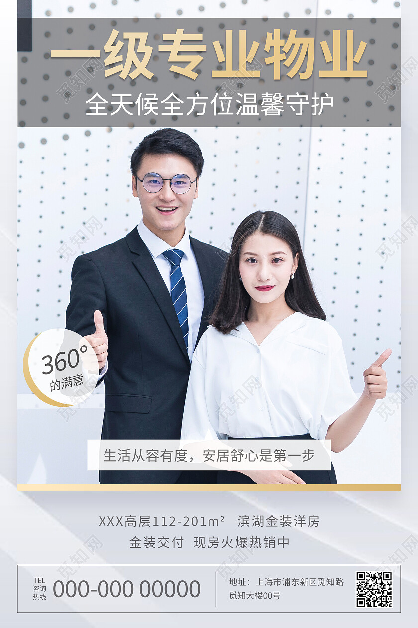 简约大气商务专业物业海报套图设计物业套图