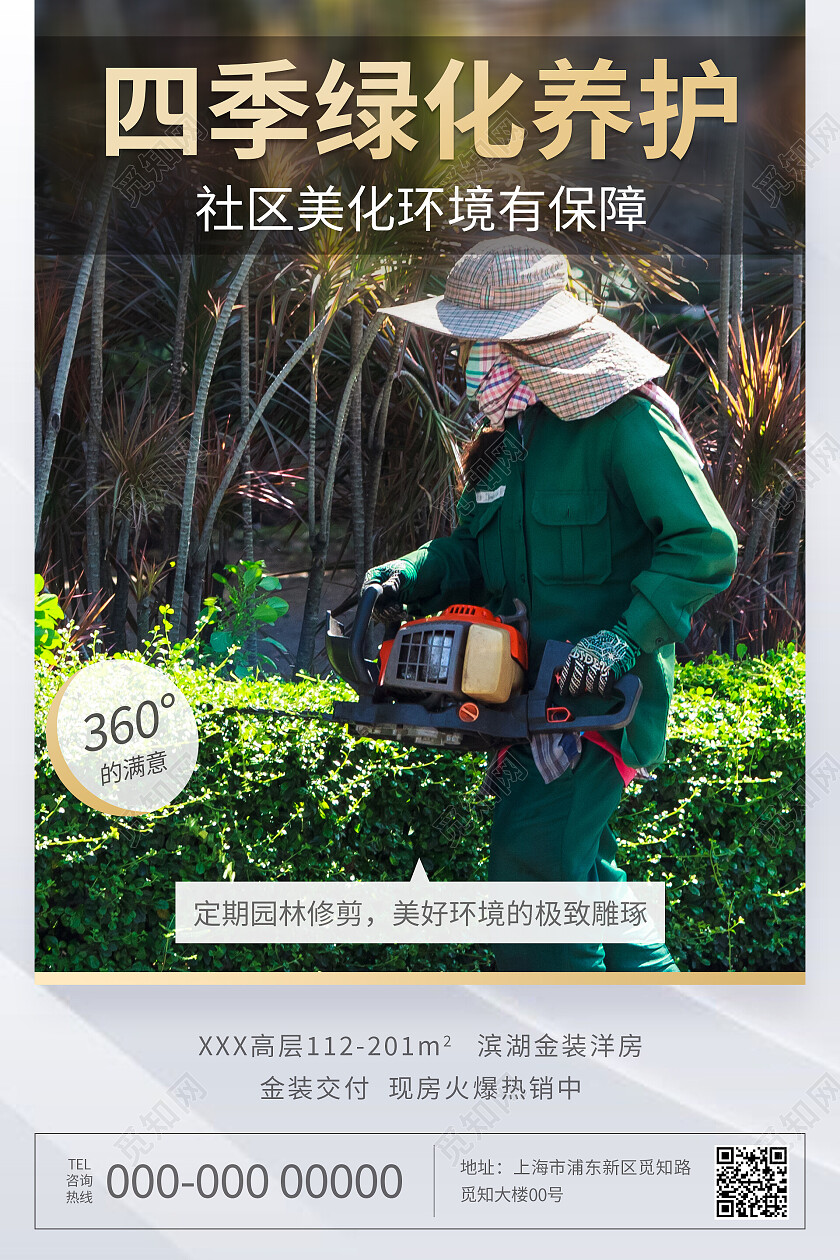 简约大气商务专业物业海报套图设计物业套图