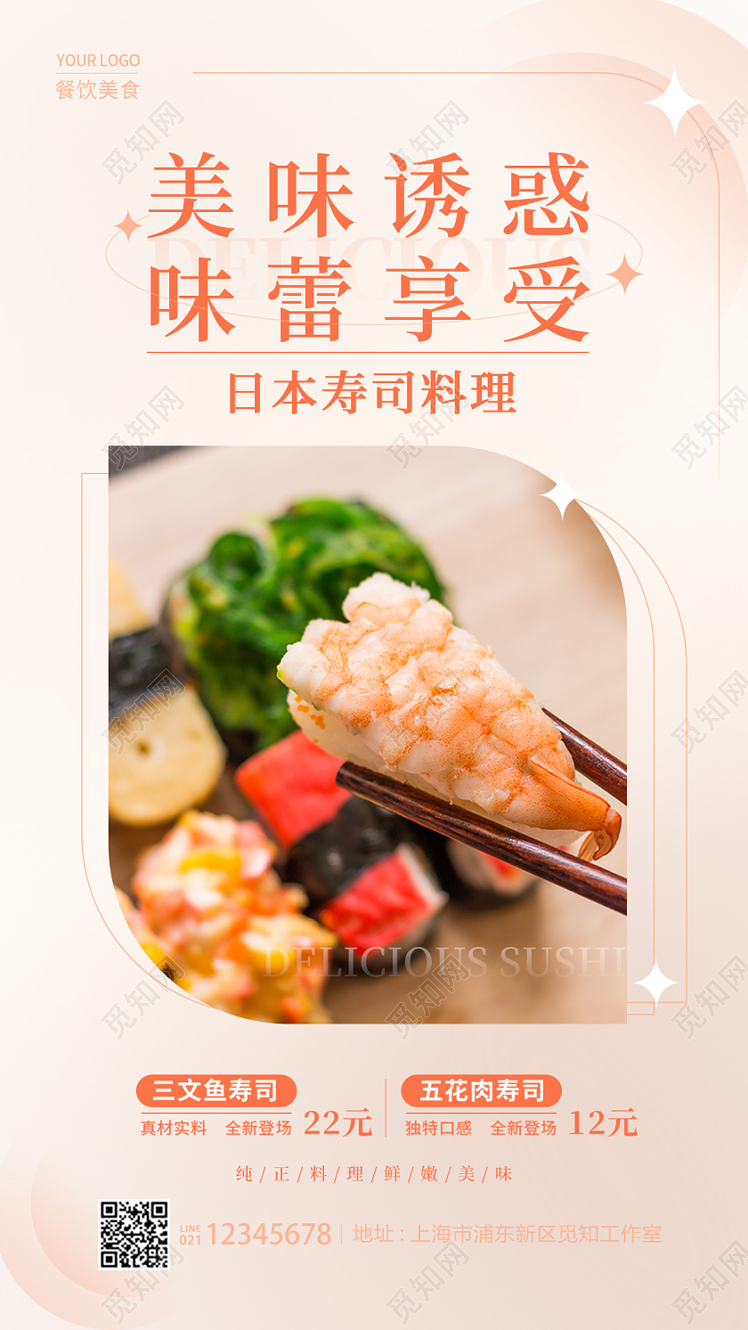 渐变色ins风格美味诱惑味蕾享受餐饮美食宣传海报