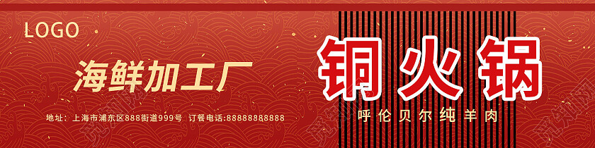红色简约风觅知网海鲜铜牛火锅四川火锅门头门头设计铜火锅门头