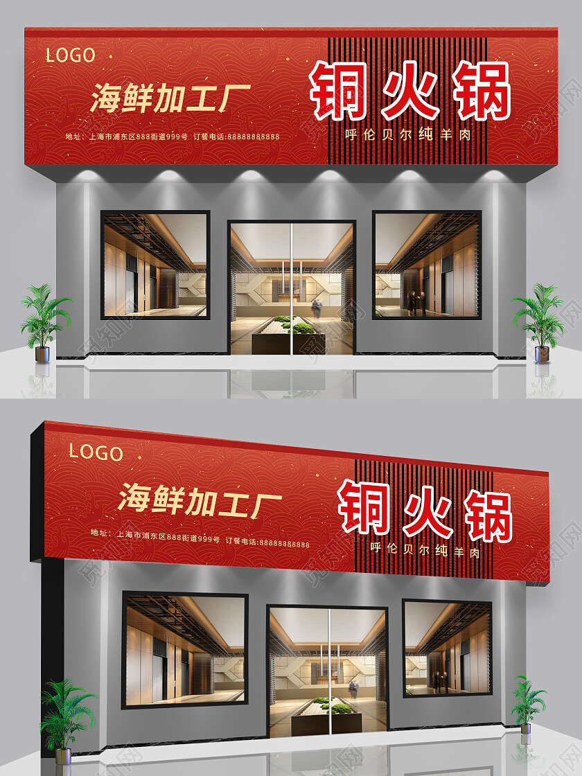 红色简约风觅知网海鲜铜牛火锅四川火锅门头门头设计铜火锅门头