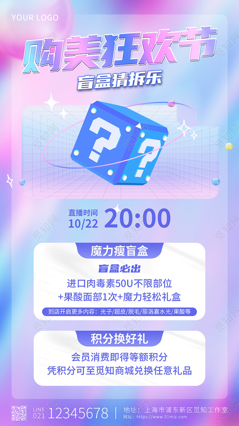 粉紫简约购美狂欢节直播手机文案海报