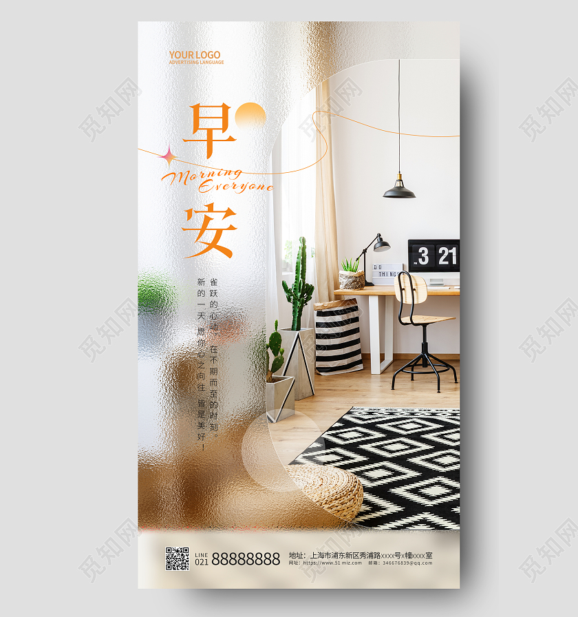 早安家装家具家居手机宣传海报