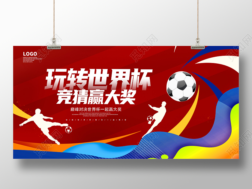 红色时尚玩转世界杯竞猜宣传展板设计