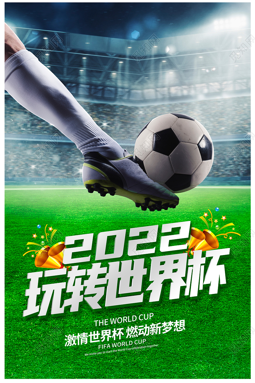 绿色时尚2022玩转世界杯宣传海报设计