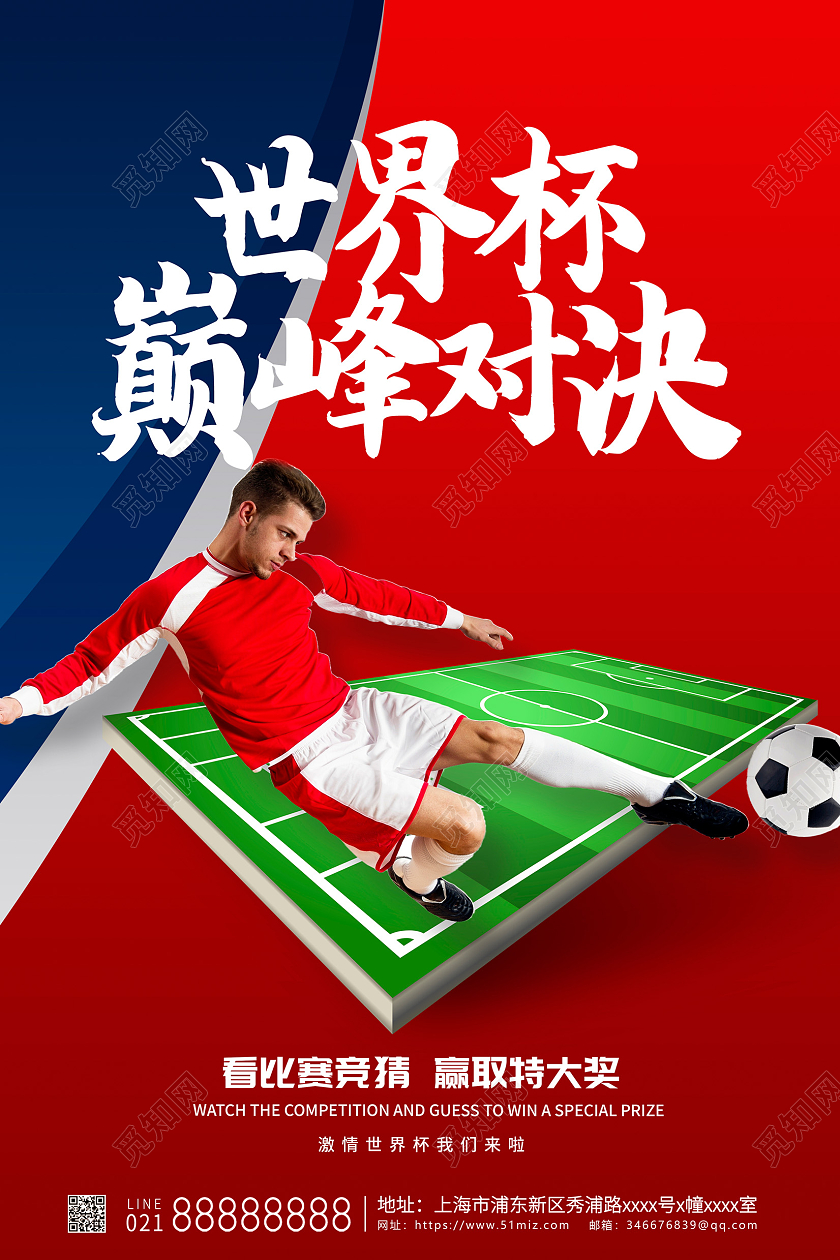 红色时尚激情世界杯宣传海报设计