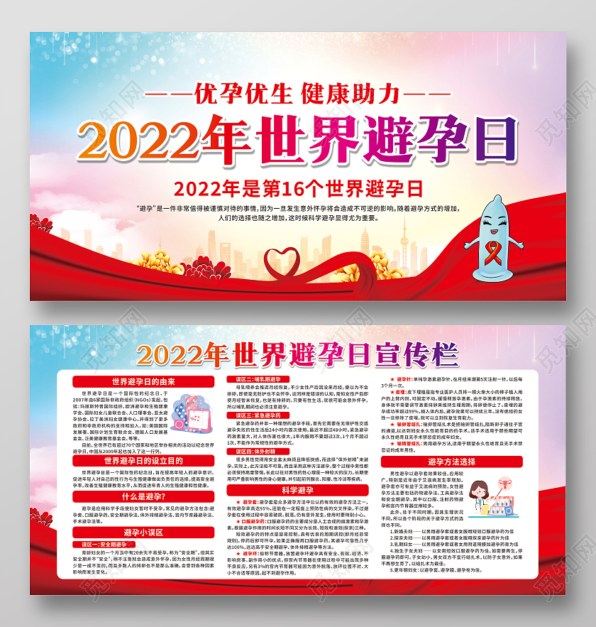水彩渐变卡通世界避孕日宣传栏