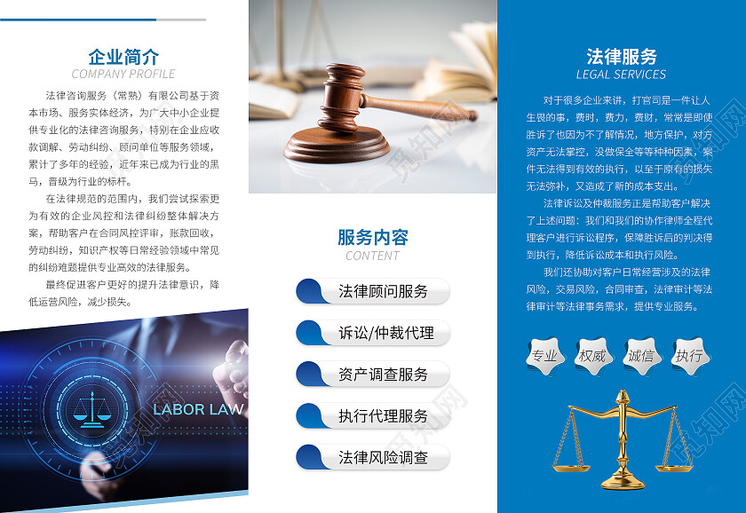 蓝色简约大气商务法律事务三折页设计法律折页