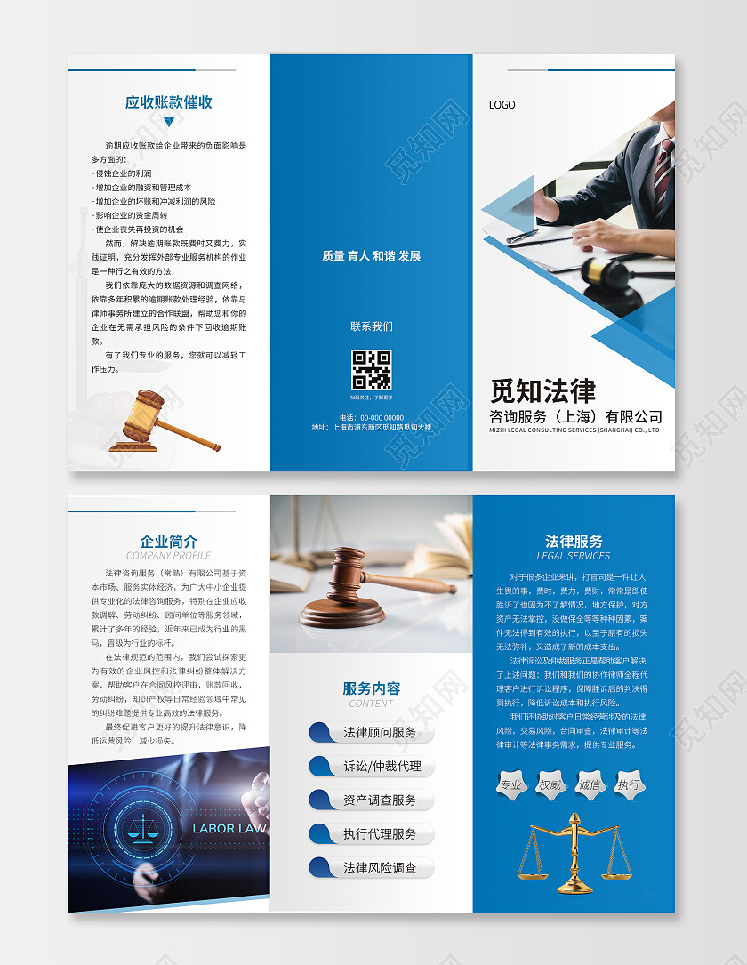 蓝色简约大气商务法律事务三折页设计法律折页