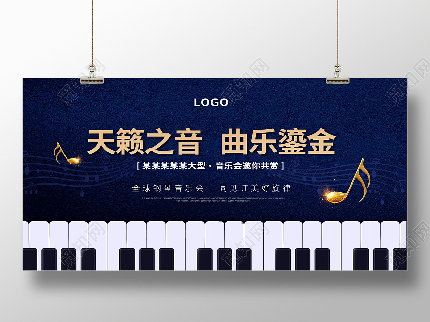 蓝色简约天籁之音大型晚会展板设计钢琴