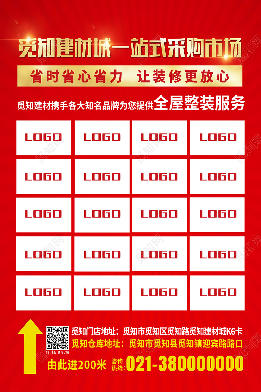 红色简约建材城一站式采购市场建材海报