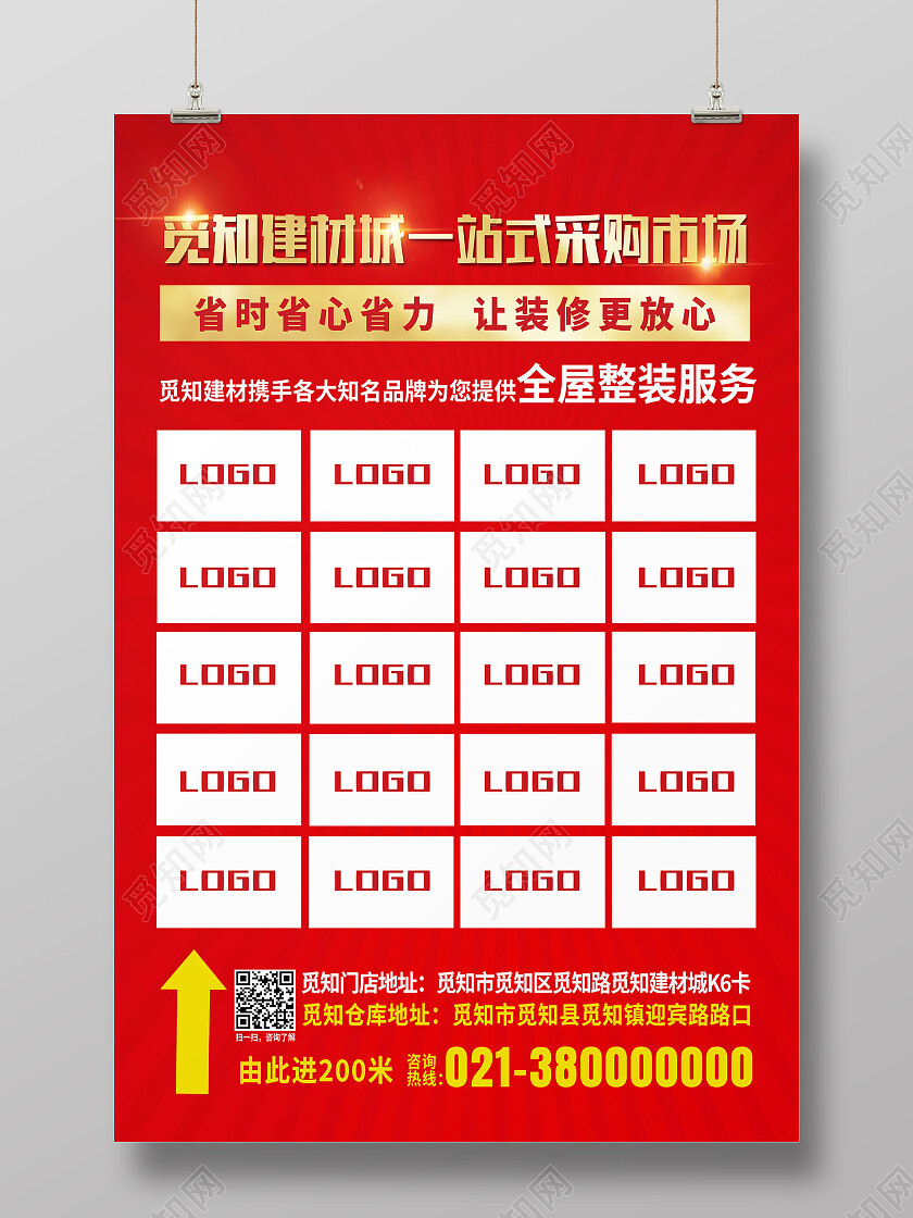 红色简约建材城一站式采购市场建材海报