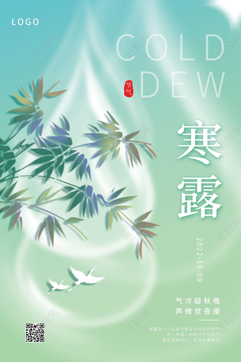 绿色渐变弥散二十四节气宣传海报寒露海报节日