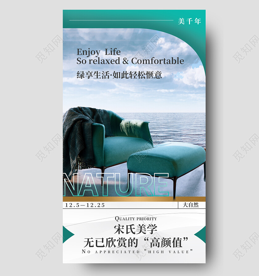 绿色实景自然英式风格自然家居家具手机宣传海报