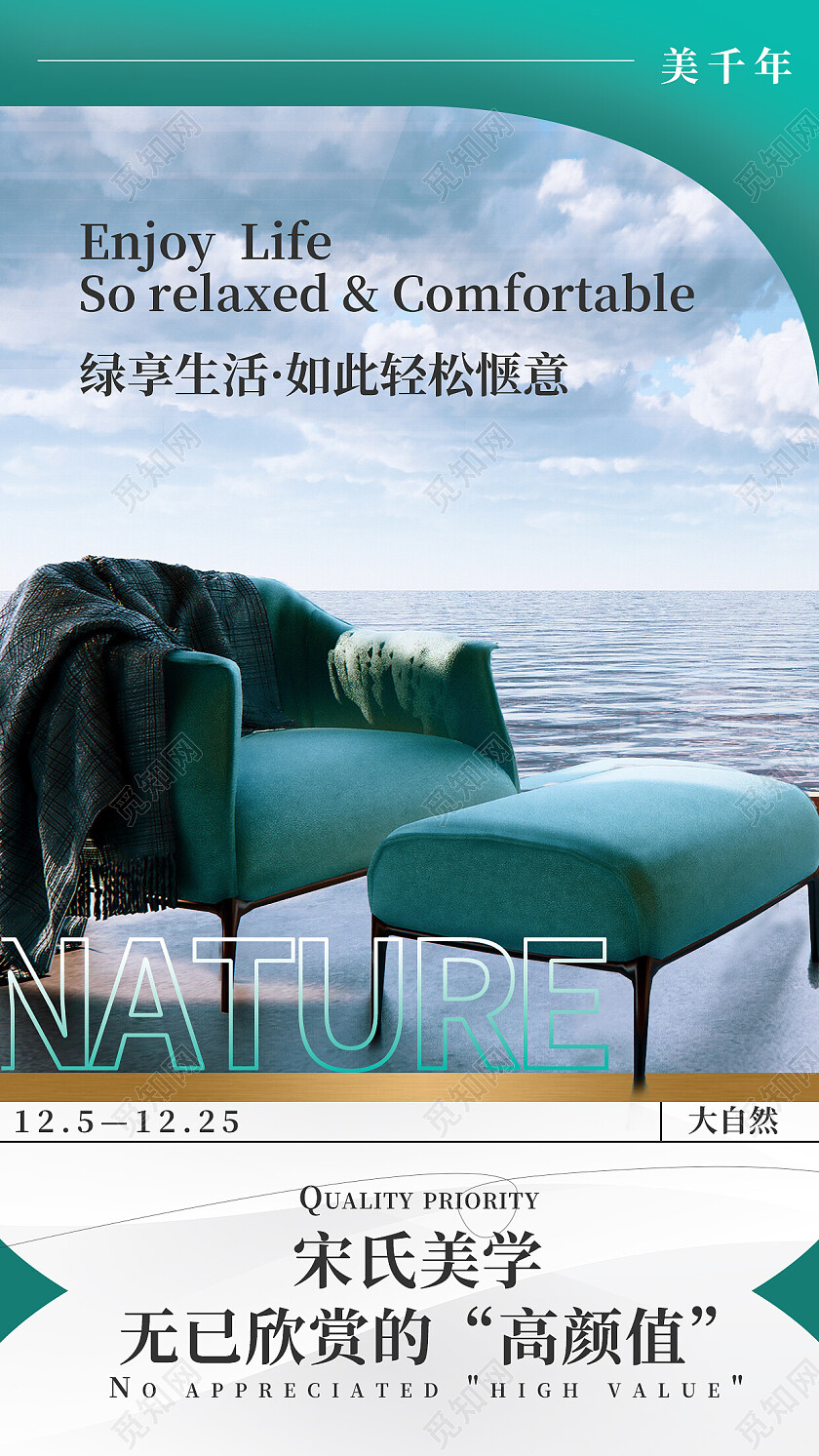 绿色实景自然英式风格自然家居家具手机宣传海报