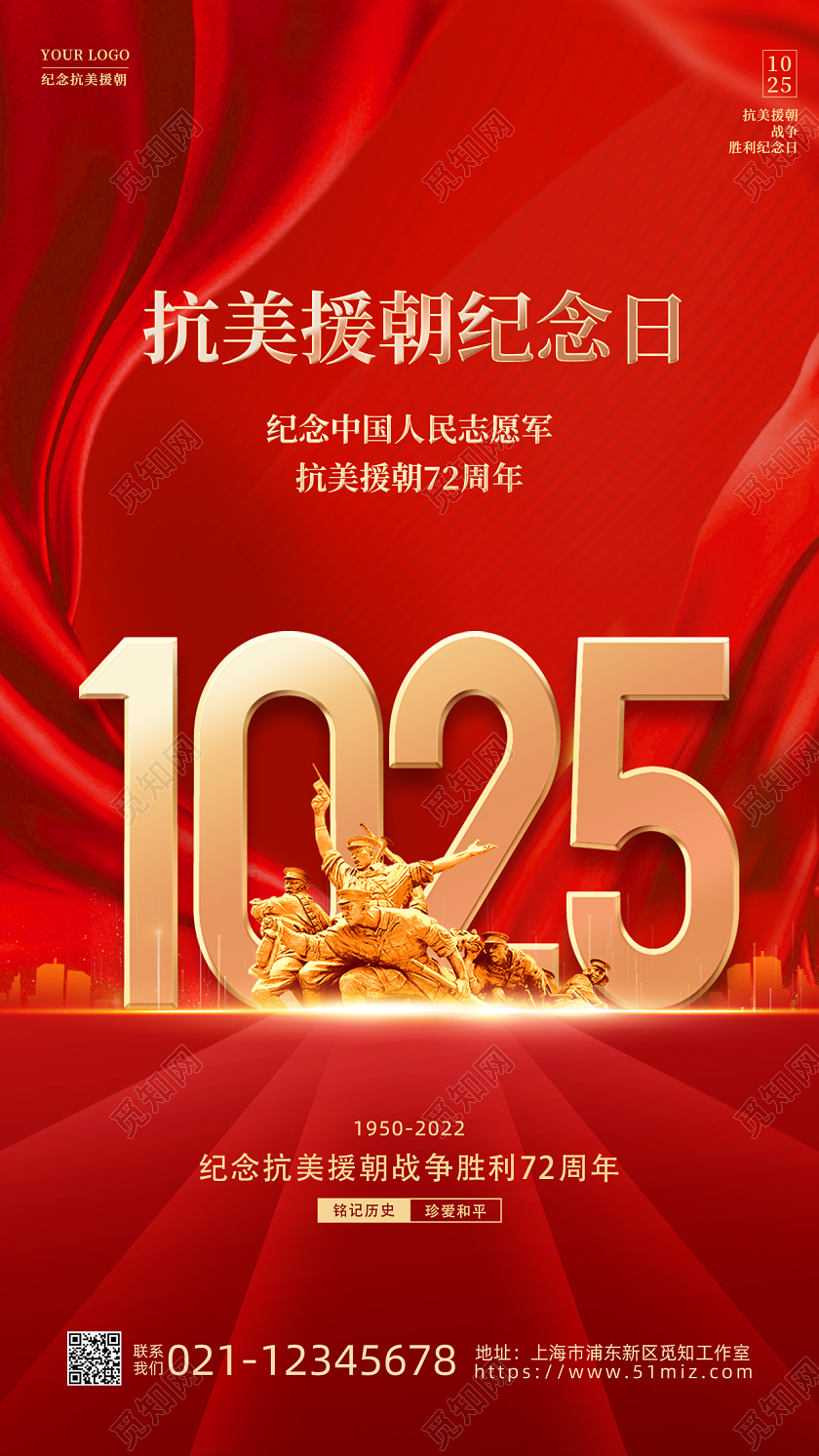 红色简约抗美援朝纪念日手机宣传海报