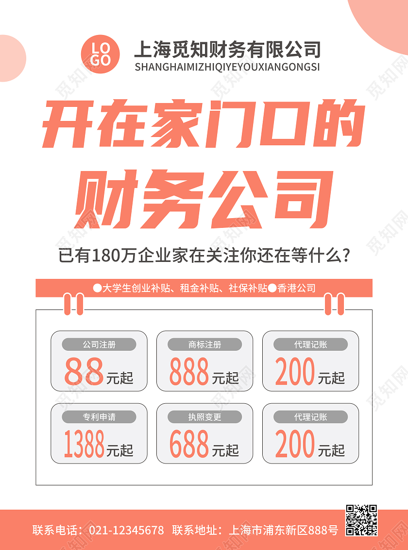 粉色简约大气风开在家门口的财务公司财税服务宣传单