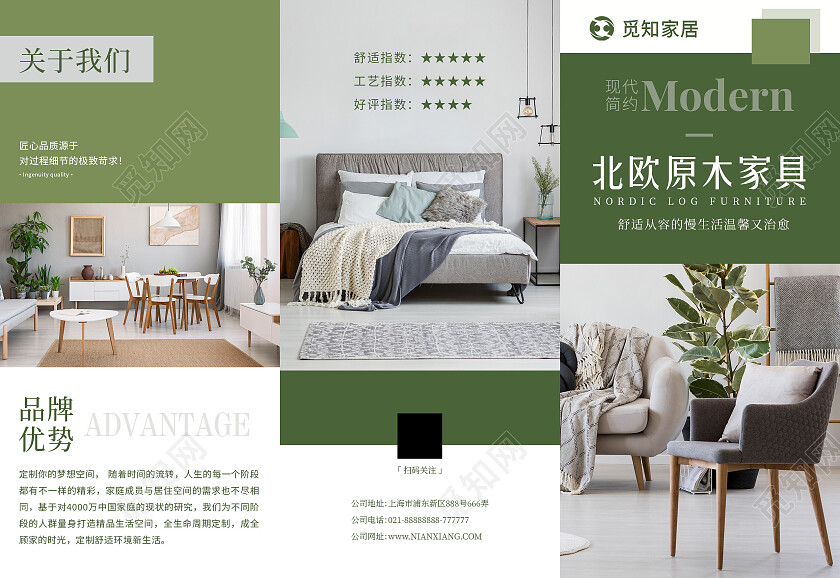 绿色简约大气上海觅知家具折页家具三折页
