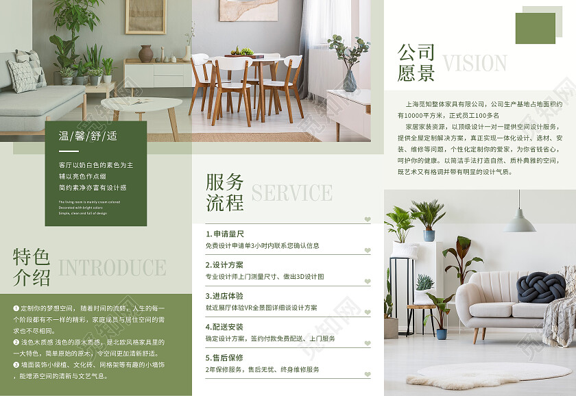 绿色简约大气上海觅知家具折页家具三折页