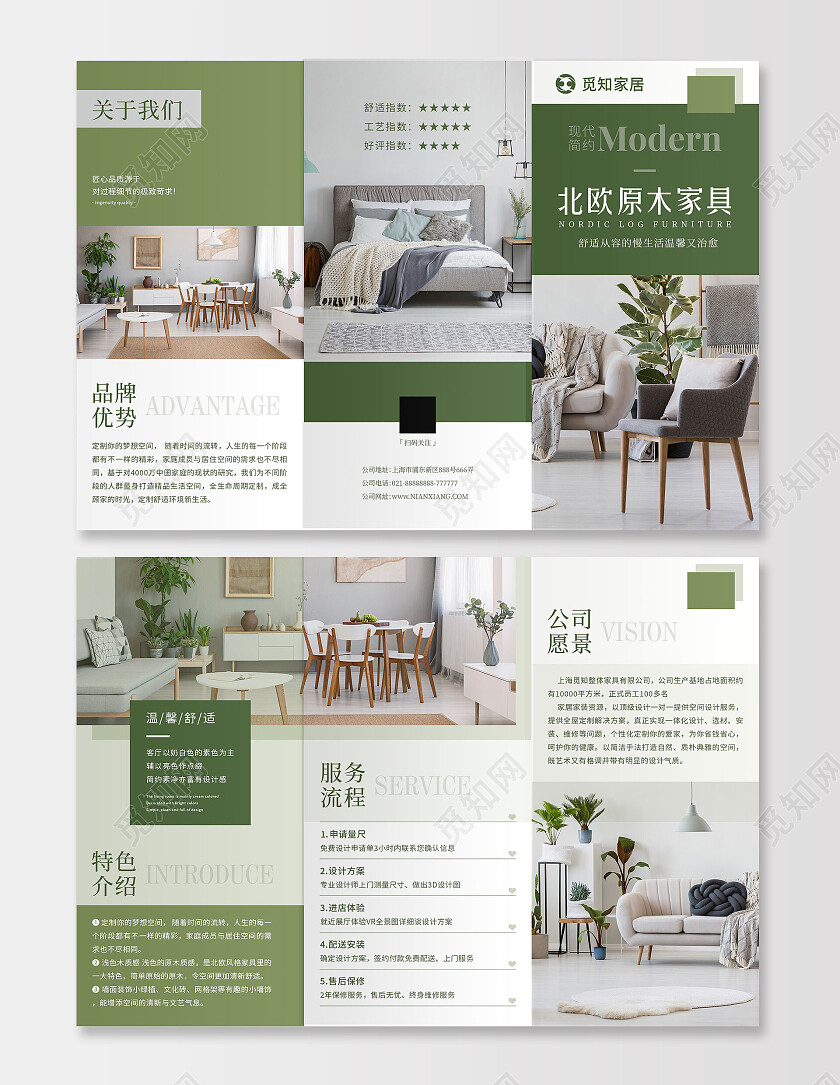 绿色简约大气上海觅知家具折页家具三折页