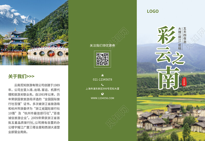 绿色简约大气风彩云之南旅游折页旅游三折页