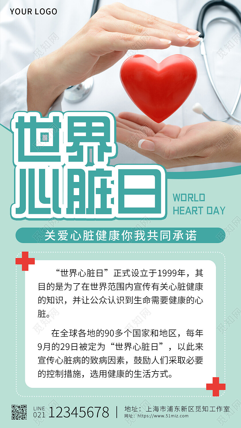 青绿色简约世界心脏日手机文案海报
