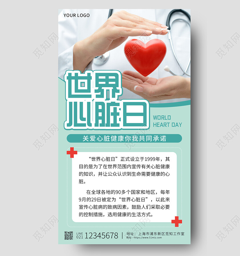 青绿色简约世界心脏日手机文案海报