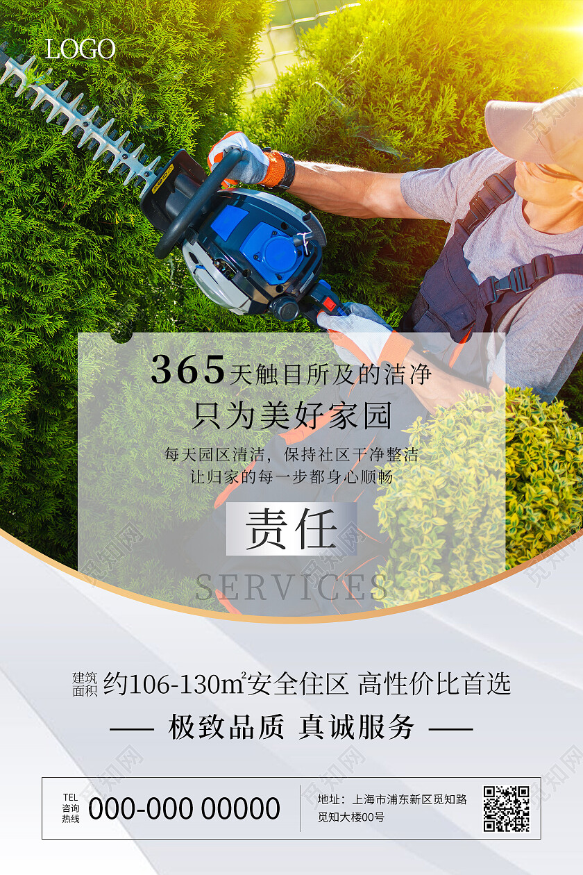 简约清新大气商务极致品质真诚服务物业海报套图物业套图