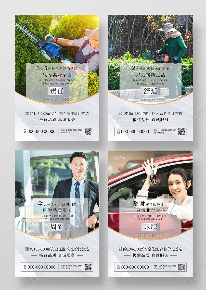 简约清新大气商务极致品质真诚服务物业海报套图物业套图