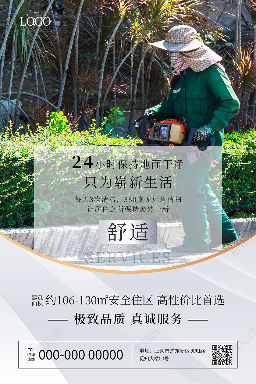 简约清新大气商务极致品质真诚服务物业海报套图物业套图