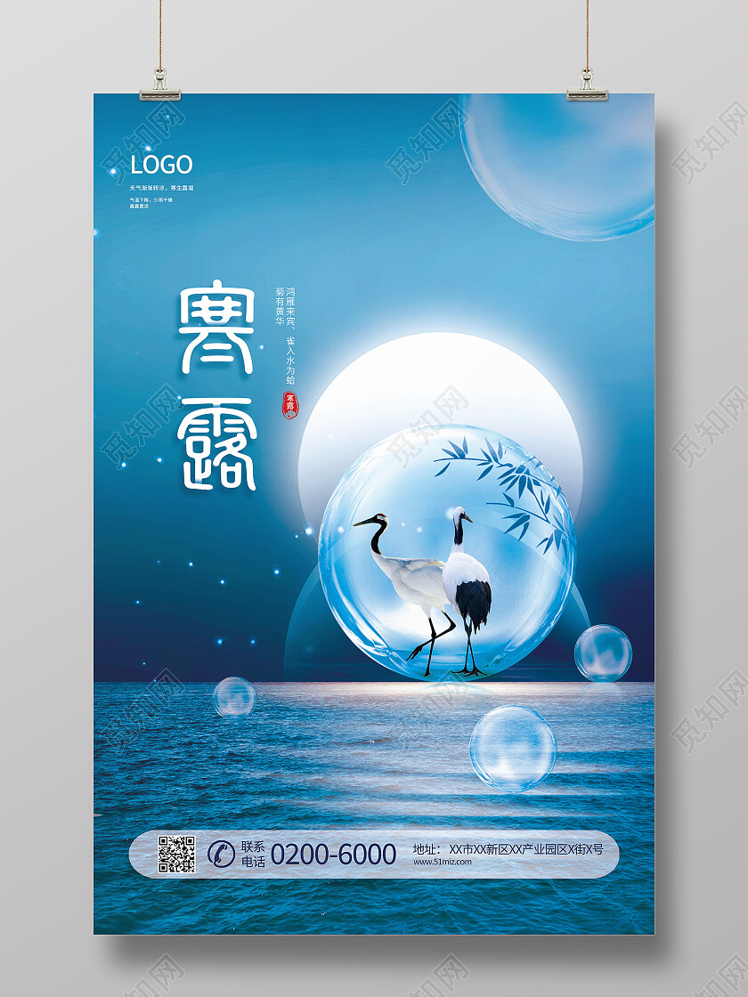 简约大气寒露二十四节气宣传海报寒露海报节日