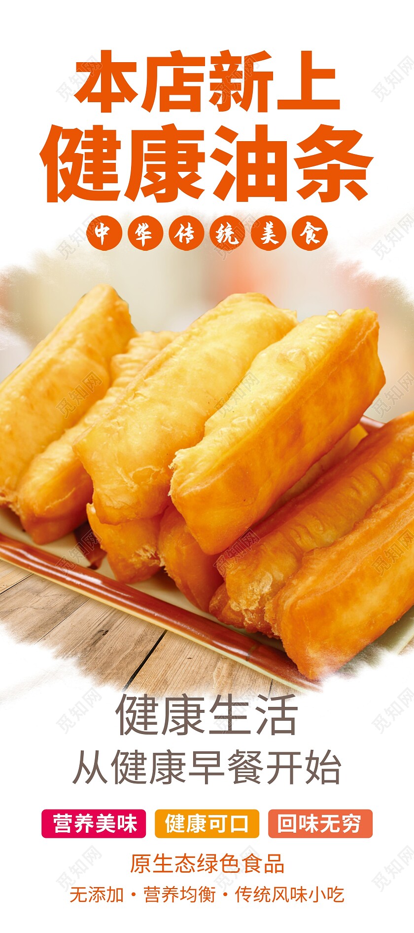 白色清新简约油条早餐展板早餐展架