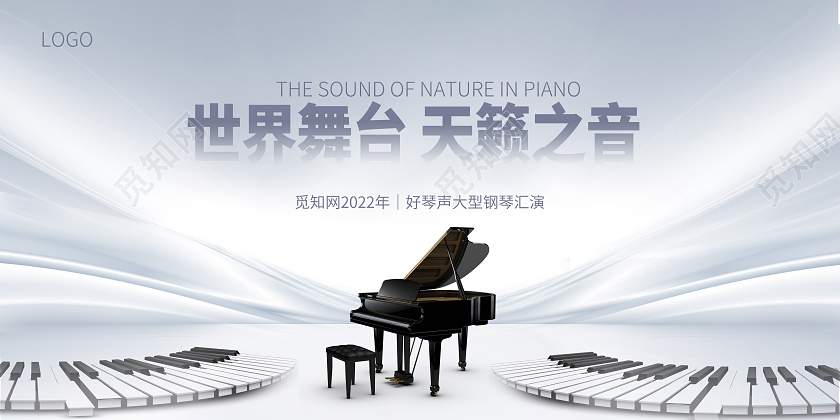 蓝色简约钢琴音乐世界舞台天籁之音展板设计