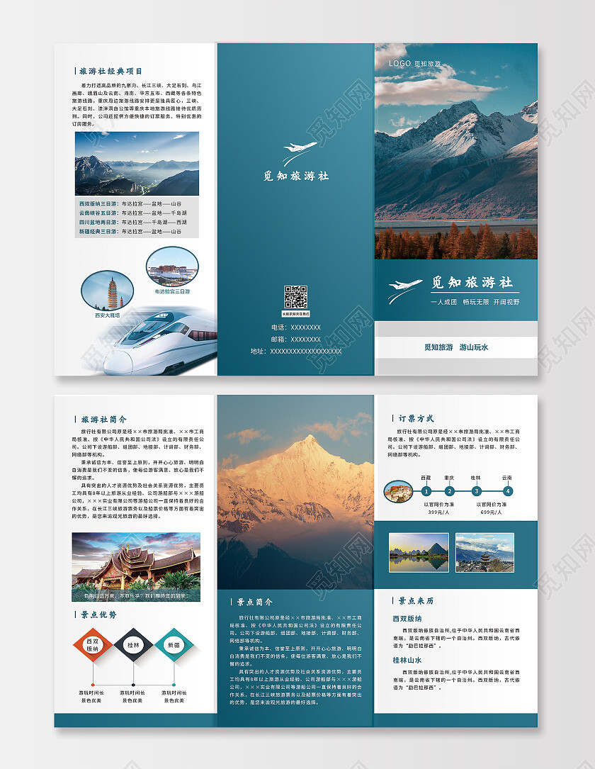 蓝灰色时尚简约风格旅游旅行三折页旅游三折页