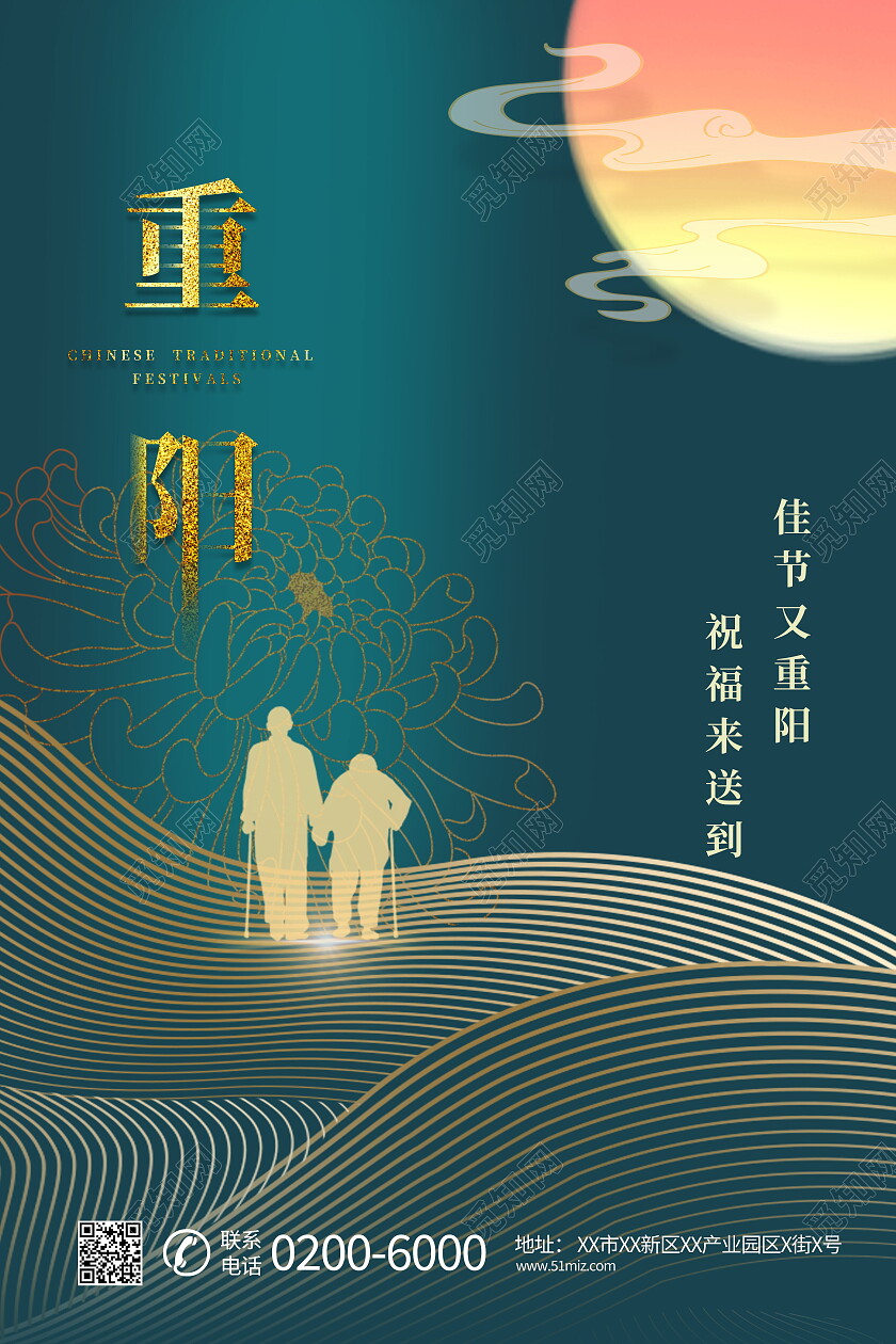 蓝色金箔鎏金敬老九九节日菊花老夫妻海报重阳重阳节海报节日