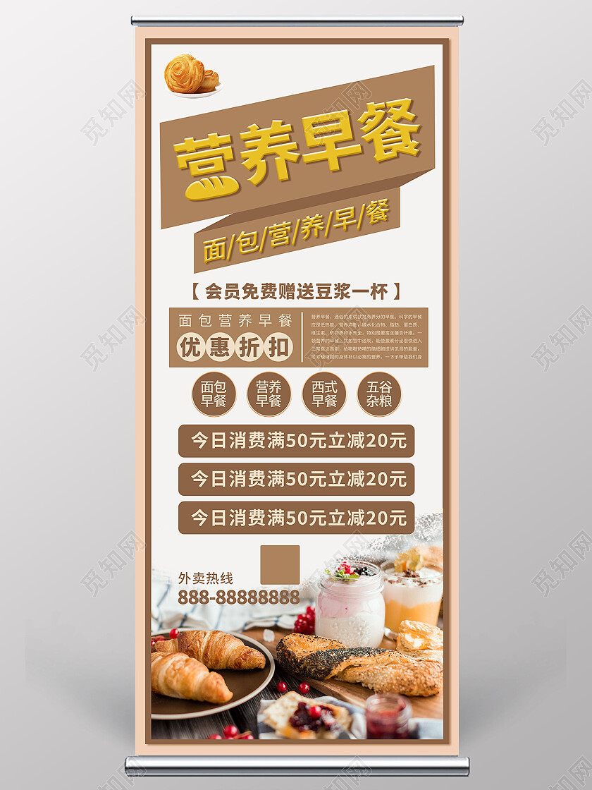 白色大气简约面包营养早餐展架