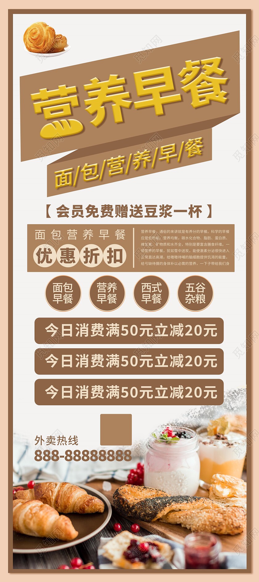 白色大气简约面包营养早餐展架