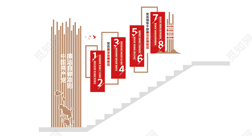 中国共产党廉洁自律准则廉政文化墙党建楼梯文化墙廉政楼梯文化墙