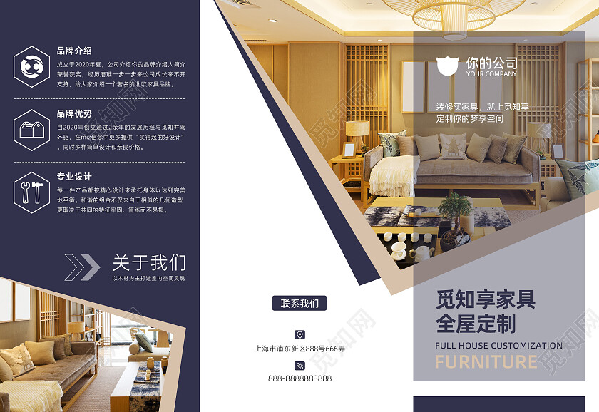 蓝色简约几何现状家具家装折页设计