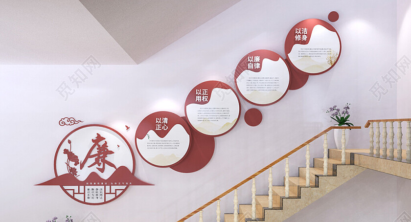 党风廉政文化墙楼梯走廊文化墙党建文化墙廉政楼梯文化墙