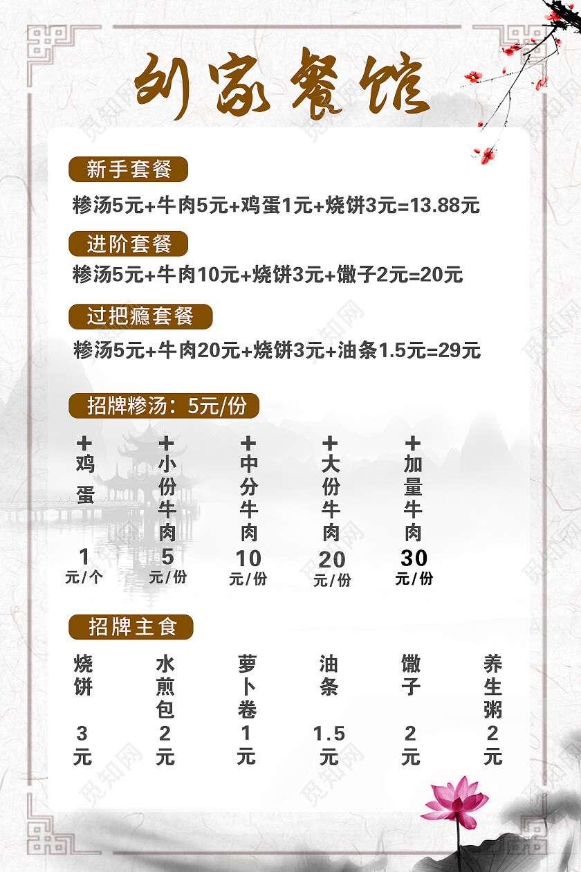 白色中式水墨早餐价格海报早餐价目表