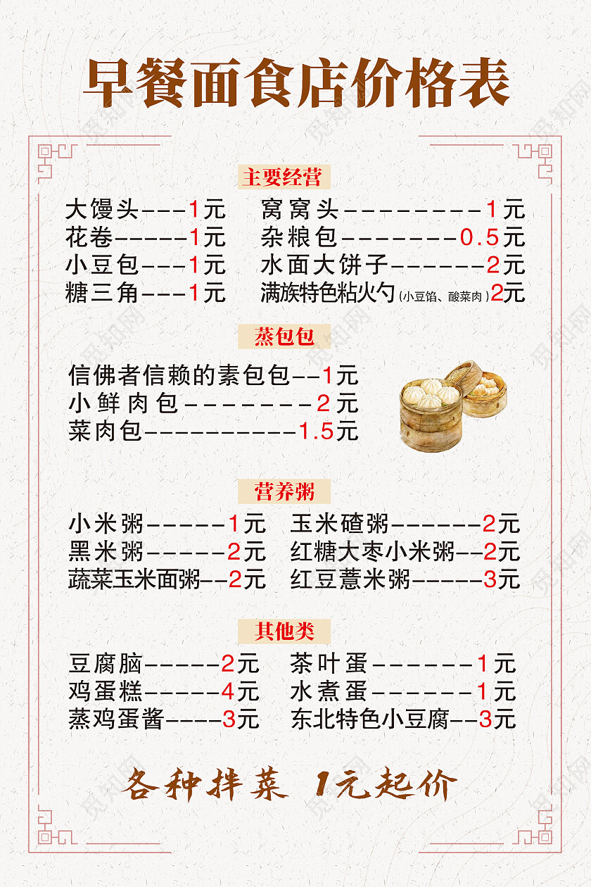 白色中式水墨早餐点心海报早餐价目表