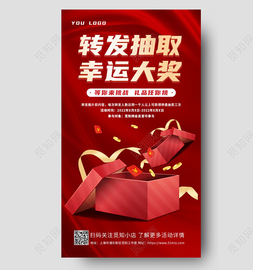 橘色手机转发抽奖手机宣传海报