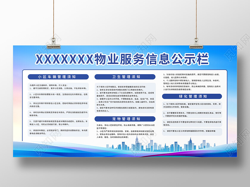 蓝色几何物业服务展板物业宣传栏